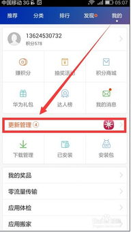 华为手机app怎么查看