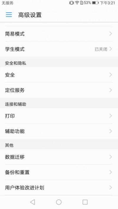 华为手机怎么还原初 华为手机怎么还原初