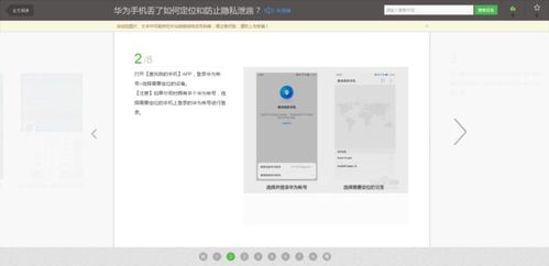 华为手机丢了怎么追踪 华为手机丢了怎么追踪