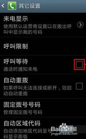 华为手机怎么呼叫改名