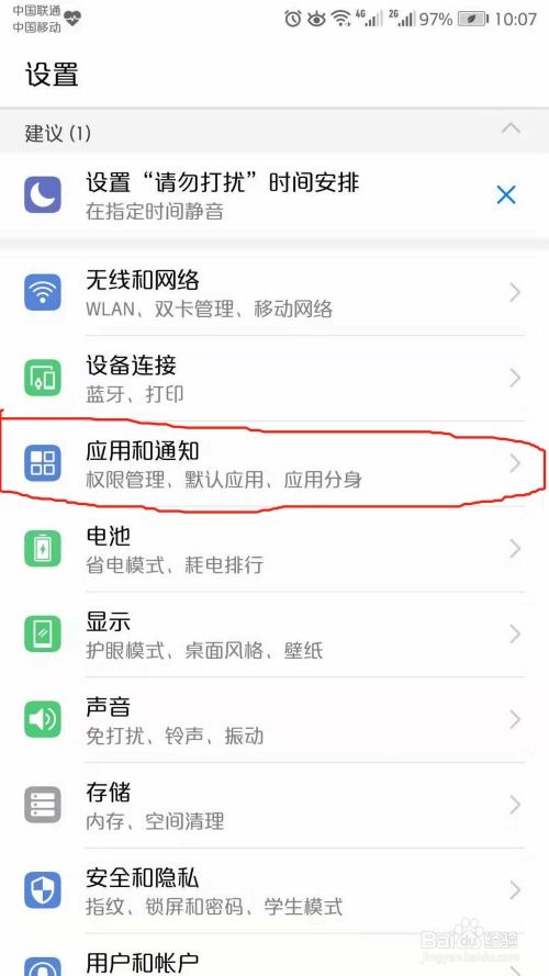 华为手机怎么清除程序