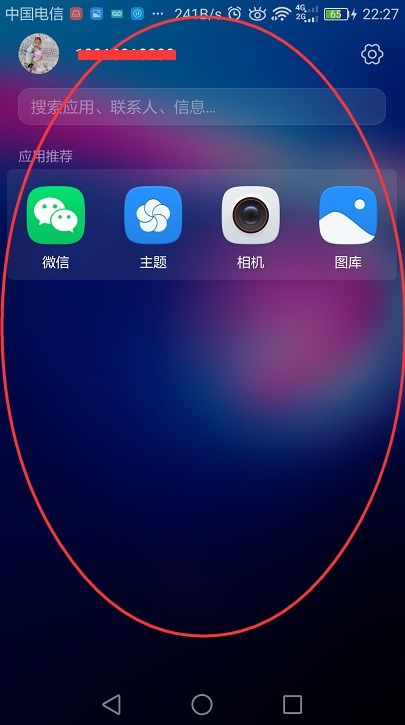 怎么设置华为手机底色