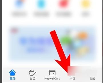 华为手机钱包怎么进 华为手机钱包怎么进