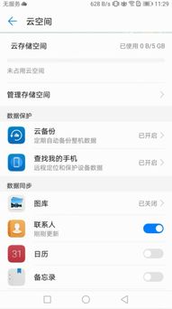 华为手机帐号怎么去除