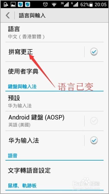 怎么修改华为手机语言