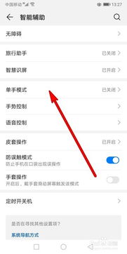 华为手机画面怎么缩小 华为手机画面怎么缩小