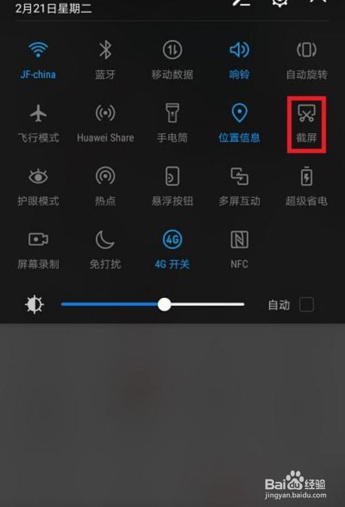 华为手机怎么滚屏截图 华为手机怎么滚屏截图