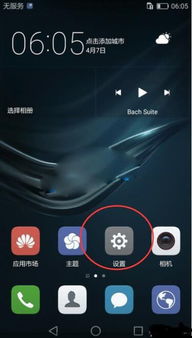 华为ok手机怎么打开 华为ok手机怎么打开