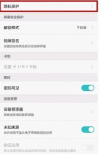 华为隐私怎么关闭手机 华为隐私怎么关闭手机