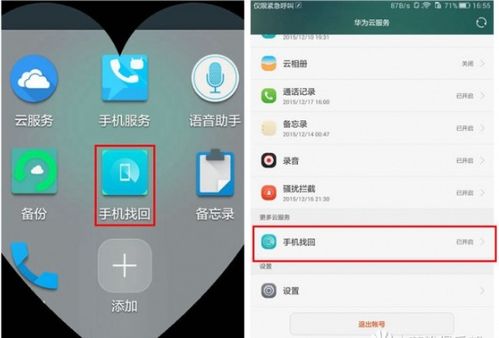 华为手机怎么自动找回