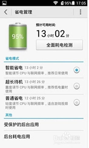 华为手机怎么听歌省电 华为手机怎么听歌省电