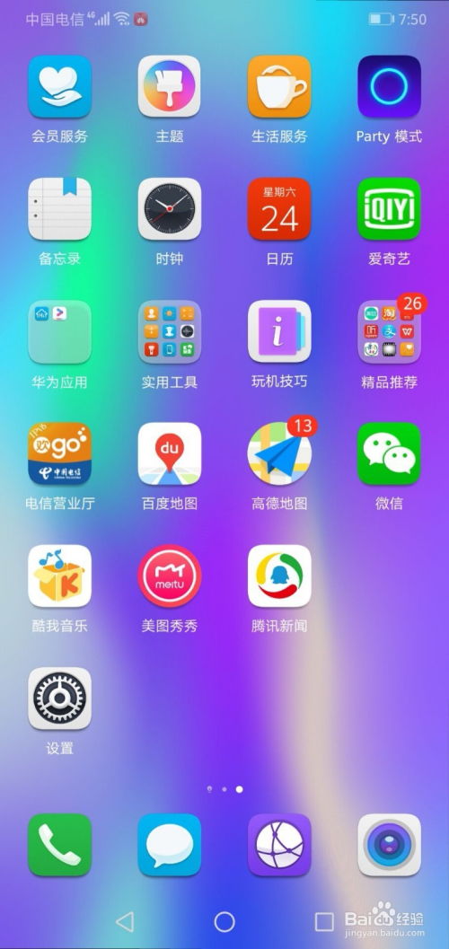 华为手机怎么更换字幕 华为手机怎么更换字幕