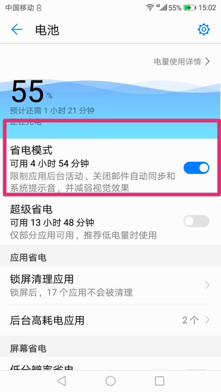 华为手机怎么省点模式 华为手机怎么省点模式