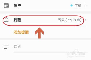 华为手机日历怎么备注 华为手机日历怎么备注