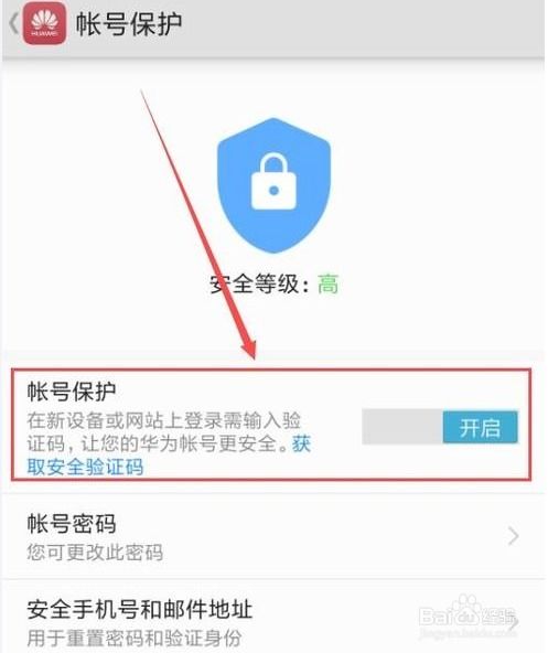 怎么解除华为手机账号 怎么解除华为手机账号