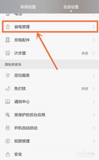 华为手机后台怎么查