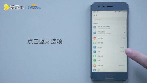 华为手机怎么共享蓝牙