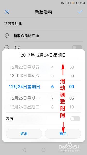 华为手机日历怎么计数
