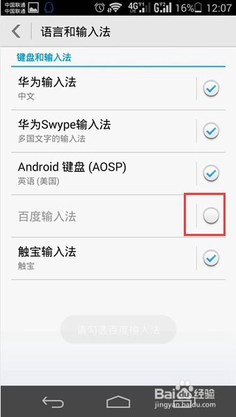 华为手机拼音怎么安装 华为手机拼音怎么安装