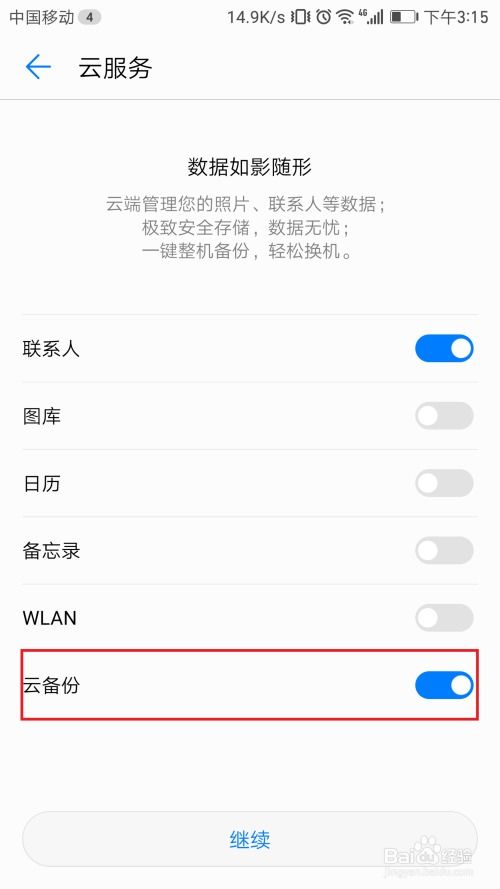 华为手机云怎么用法 华为手机云怎么用法