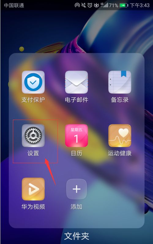 华为手机怎么设置let