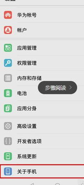 华为手机版本怎么查看 华为手机版本怎么查看