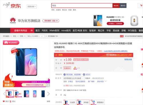 手机京东怎么抢华为 手机京东怎么抢华为