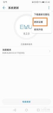 华为手机怎么禁用更新