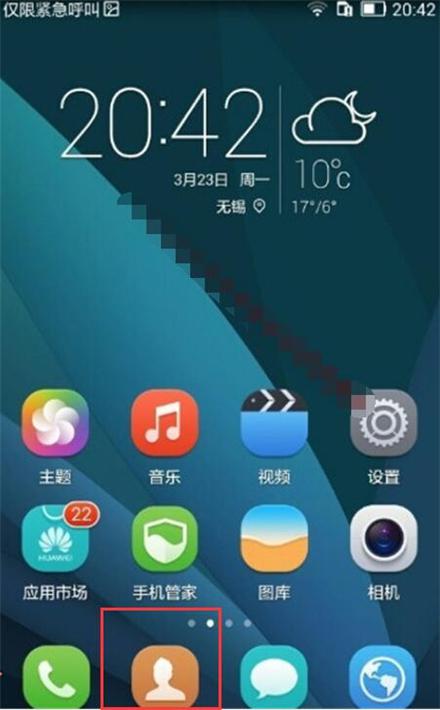 华为手机怎么添加电话