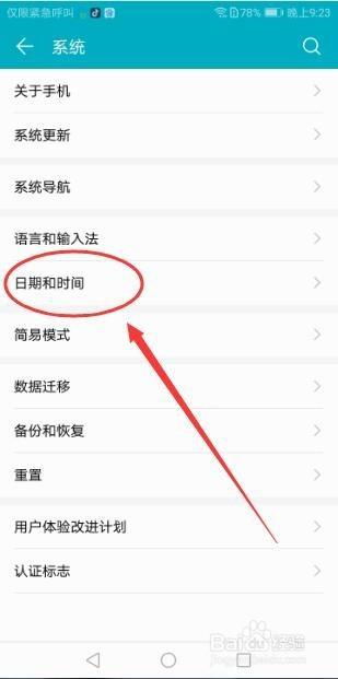 华为手机怎么添加日期 华为手机怎么添加日期