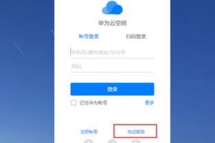 华为手机怎么切换账户