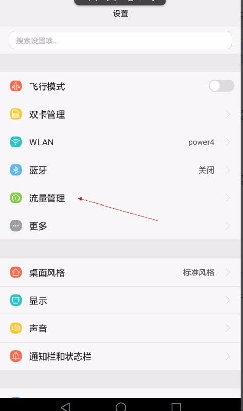华为手机怎么关掉实况 华为手机怎么关掉实况
