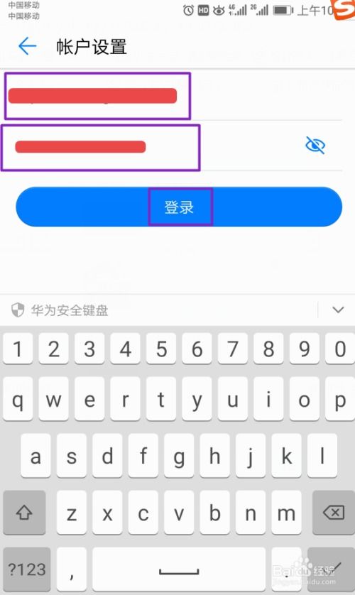 华为手机邮盘怎么设置 华为手机邮盘怎么设置