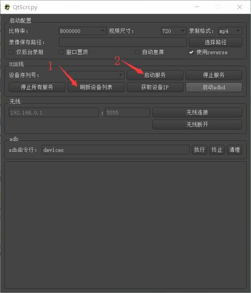 qtscrcpy怎么连接华为手机