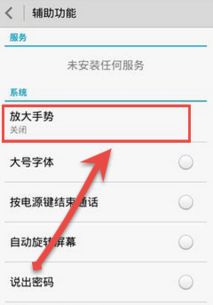 华为手机怎么关闭扩大