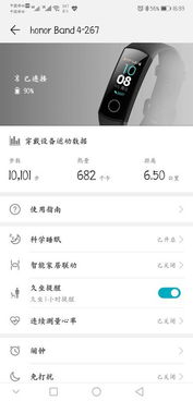 怎么换手环华为手机 怎么换手环华为手机