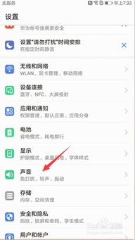 华为手机音效怎么更新