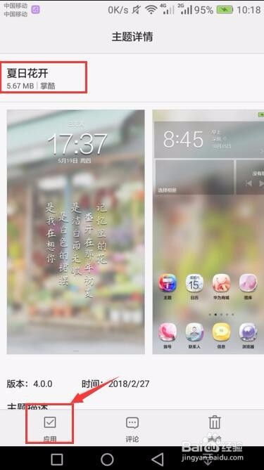 华为手机怎么不用主题 华为手机怎么不用主题