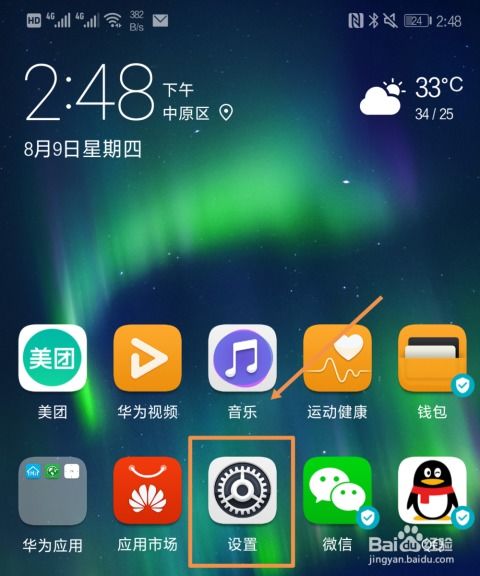 华为手机开启怎么设置