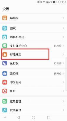 华为手机怎么传截图 华为手机怎么传截图