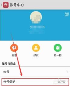 华为手机id怎么消除