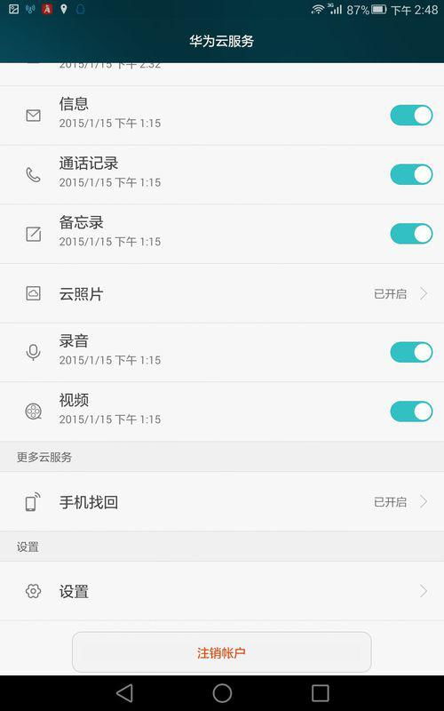 华为手机怎么数据还原