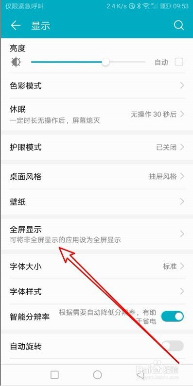 华为手机满屏怎么设置 华为手机满屏怎么设置