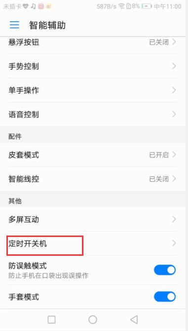 华为手机购买怎么设置