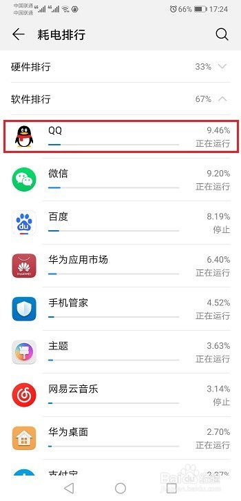 华为手机怎么后台听课 华为手机怎么后台听课