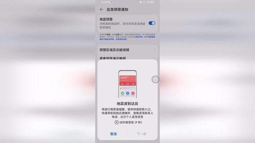 华为手机地震怎么预警 华为手机地震怎么预警