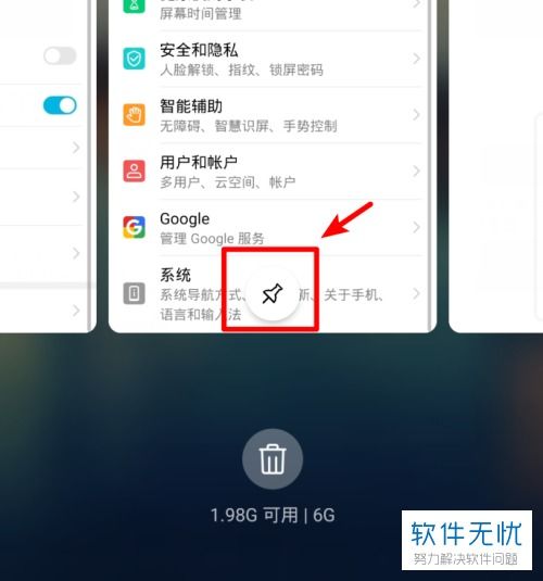 华为手机锁定怎么关闭 华为手机锁定怎么关闭