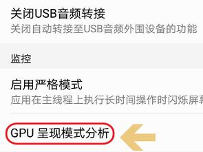 华为手机gpu怎么启动 华为手机gpu怎么启动