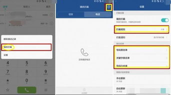 华为手机怎么拨号不了