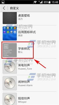 华为手机怎么选择字体 华为手机怎么选择字体